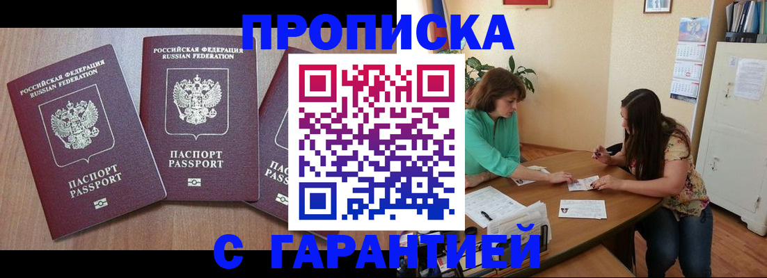 прописка штамп в Карабаше